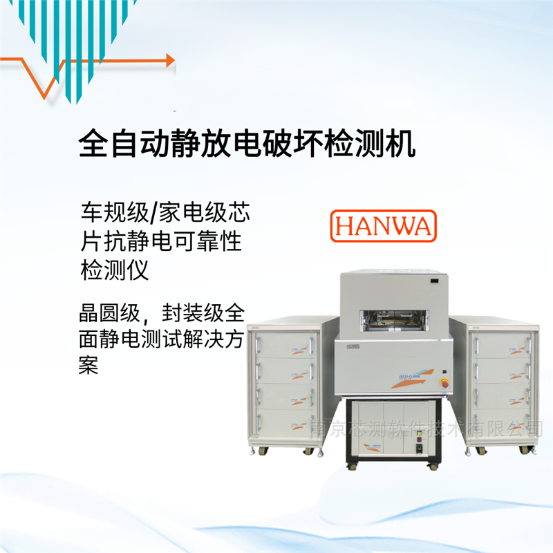 全自动芯片ESD测试设备